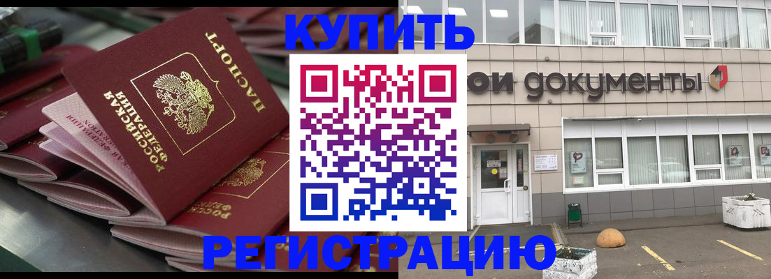 регистрация в Новосибирске