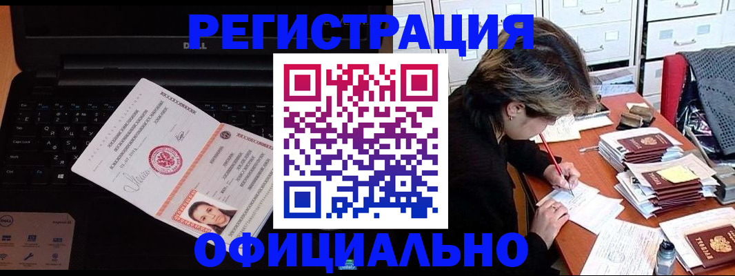 прописка иностранных граждан в Новосибирске