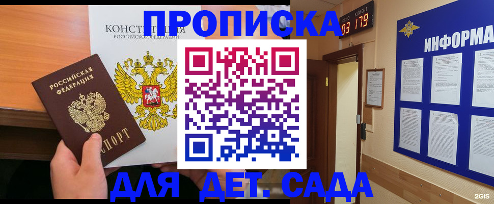 временная регистрация надежно в Новосибирске