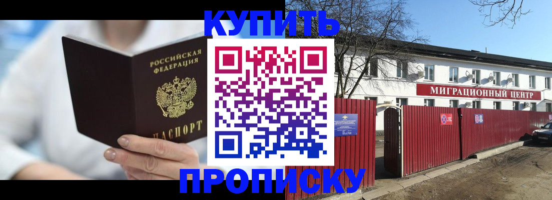 временная регистрация собственник в Новосибирске