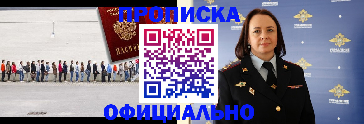 где прописаться в Новосибирске