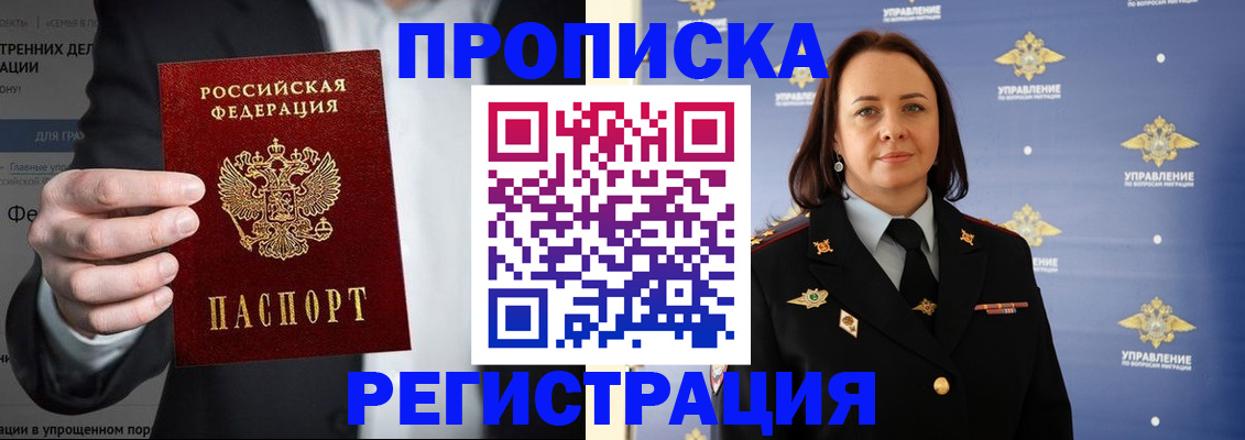 временная регистрация адрес в Новосибирске