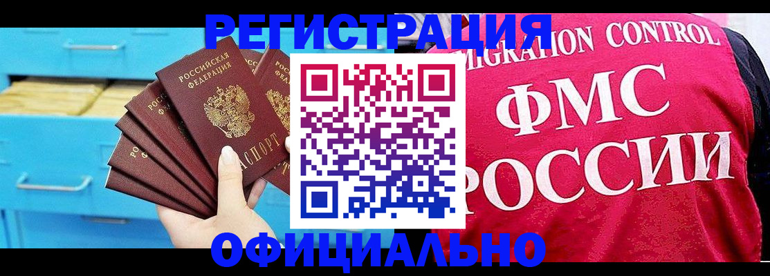 временная регистрация надежно в Новосибирске