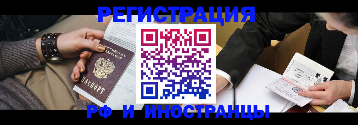 временная регистрация в квартире в Новосибирске